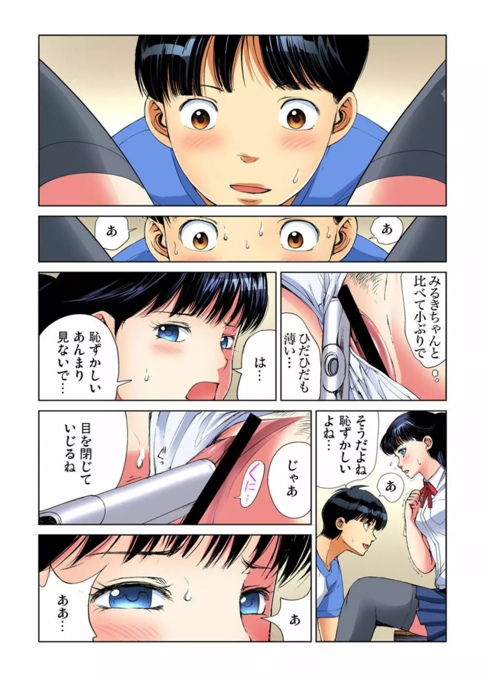 ヤりたい放題学園祭~全校女子がボクのいいなり! 1-2 Page.37