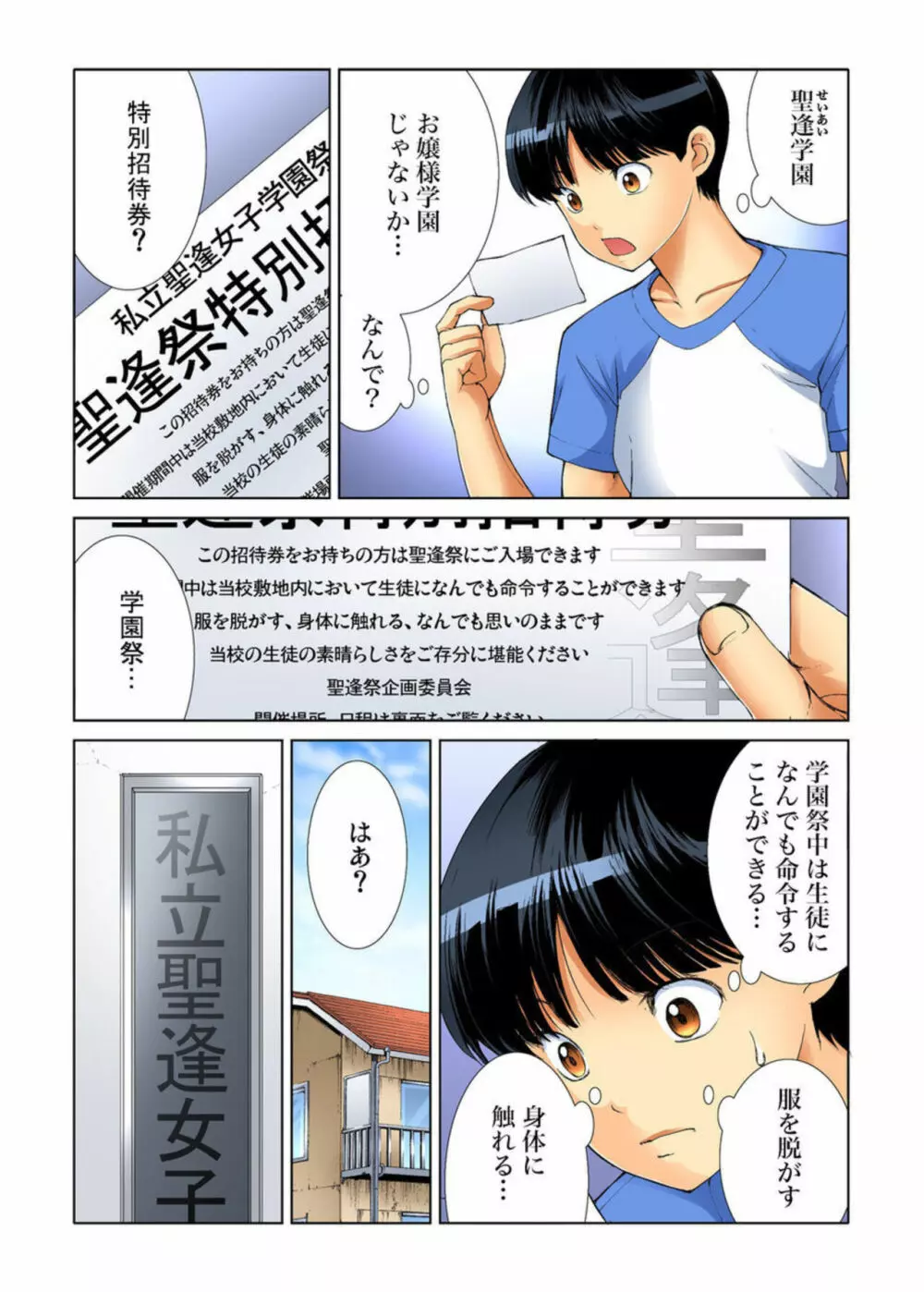 ヤりたい放題学園祭~全校女子がボクのいいなり! 1-2 Page.4