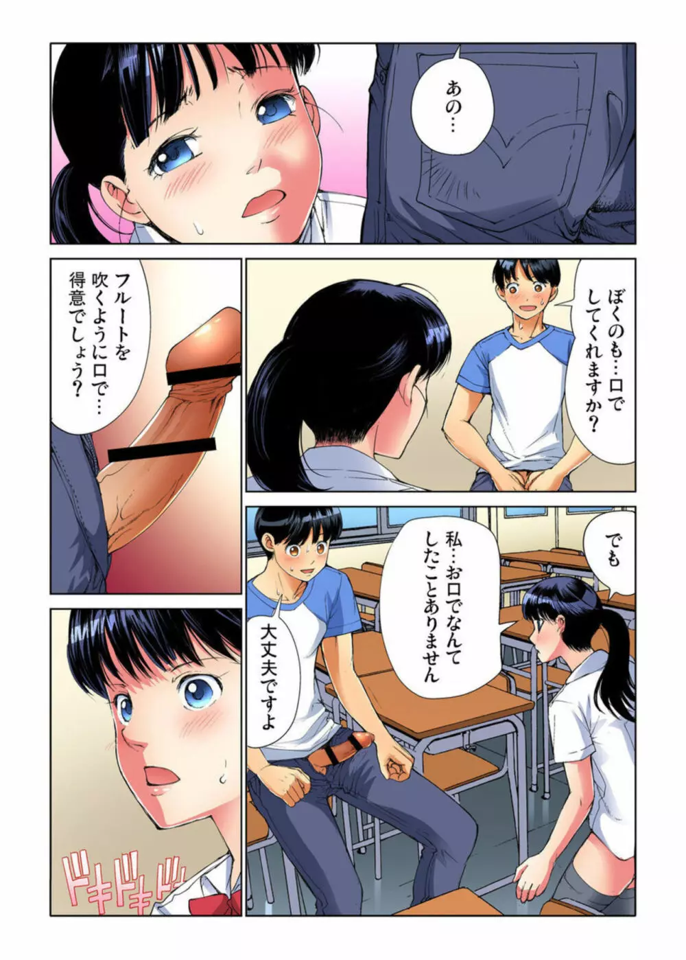 ヤりたい放題学園祭~全校女子がボクのいいなり! 1-2 Page.41