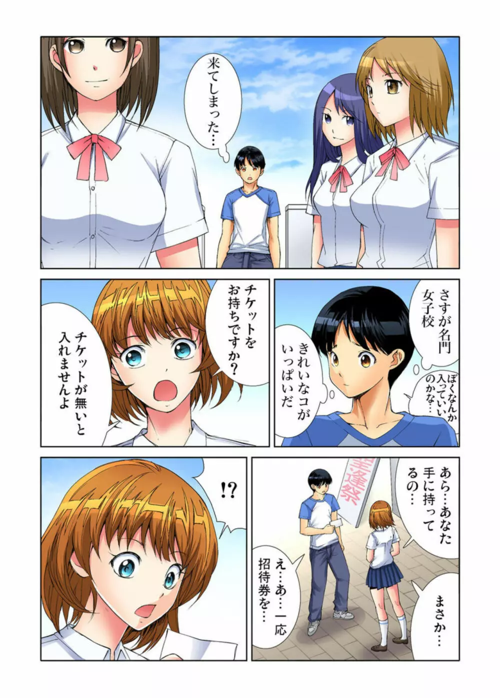 ヤりたい放題学園祭~全校女子がボクのいいなり! 1-2 Page.5