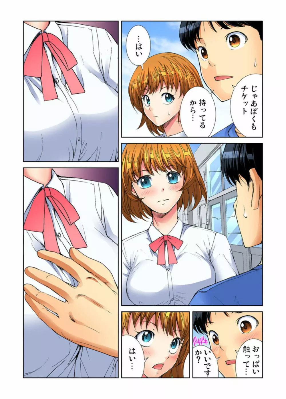 ヤりたい放題学園祭~全校女子がボクのいいなり! 1-2 Page.8