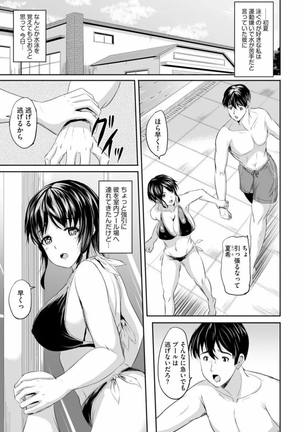 こんなトコロでダメなのに…お尻にあたるカタイのが全部悪い(分冊版)1 Page.4