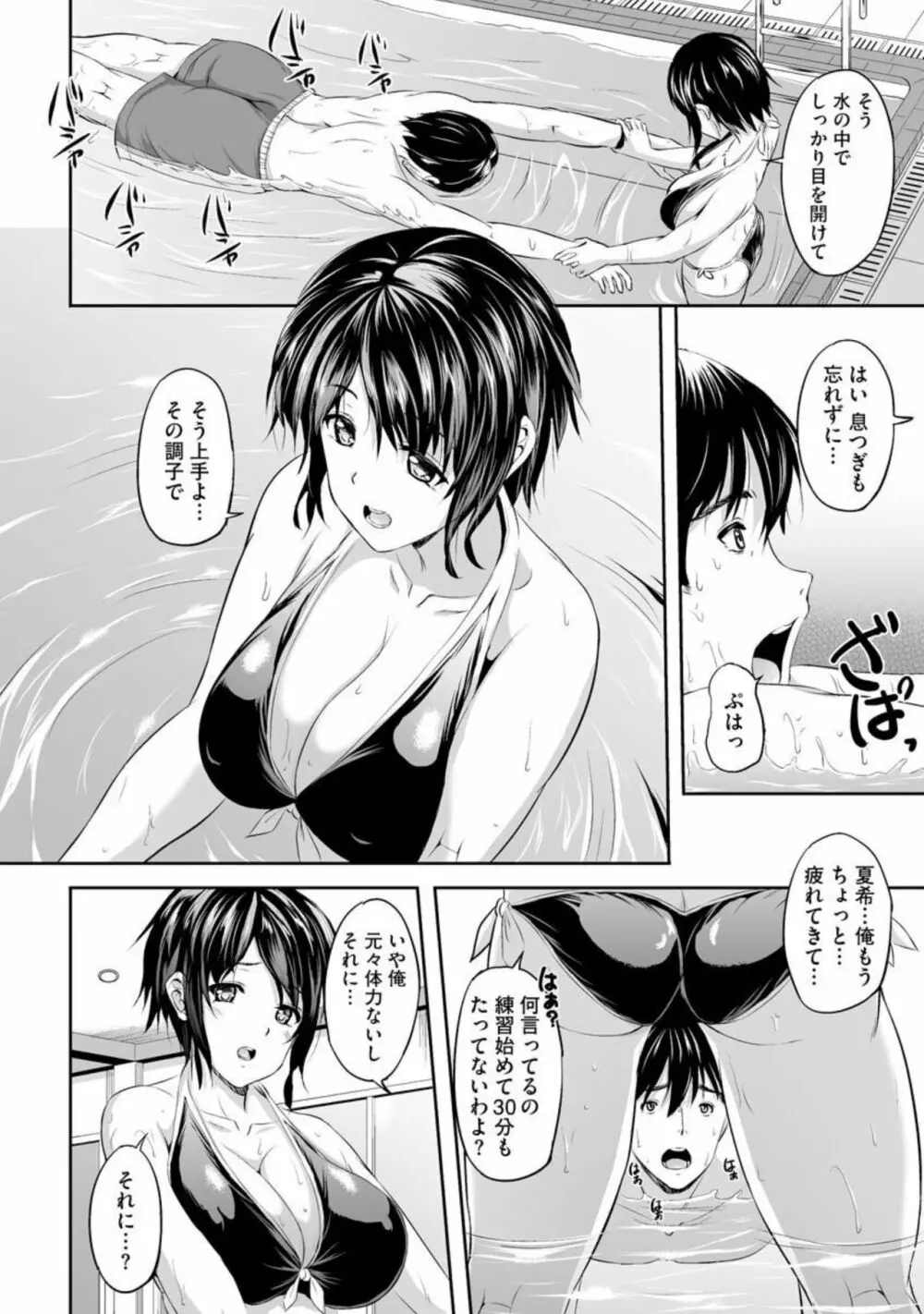こんなトコロでダメなのに…お尻にあたるカタイのが全部悪い(分冊版)1 Page.7