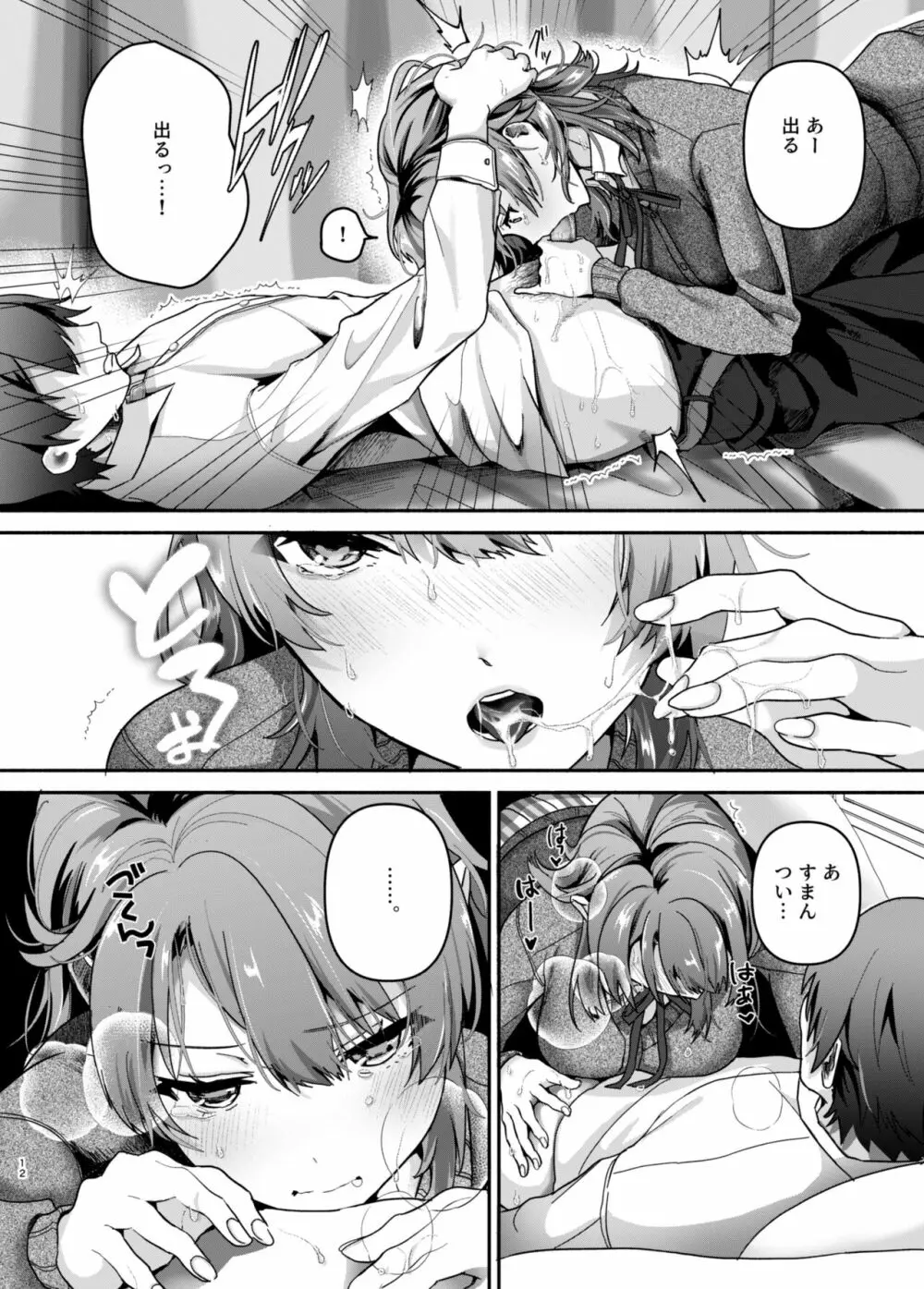 元気、充電しときます? Page.11