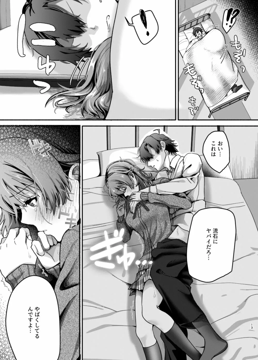 元気、充電しときます? Page.12