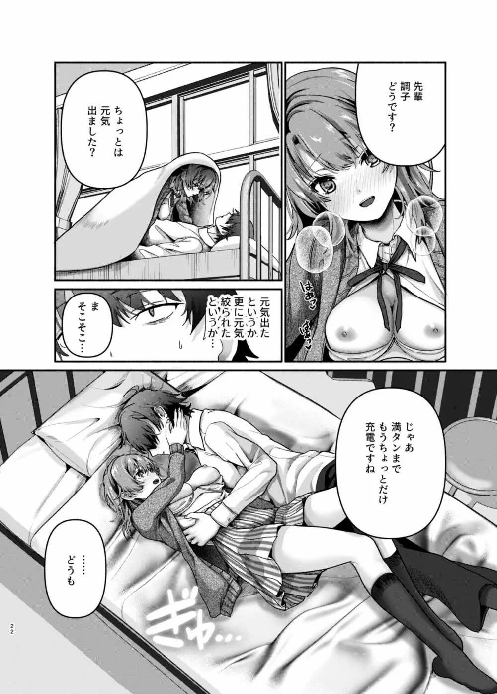 元気、充電しときます? Page.21
