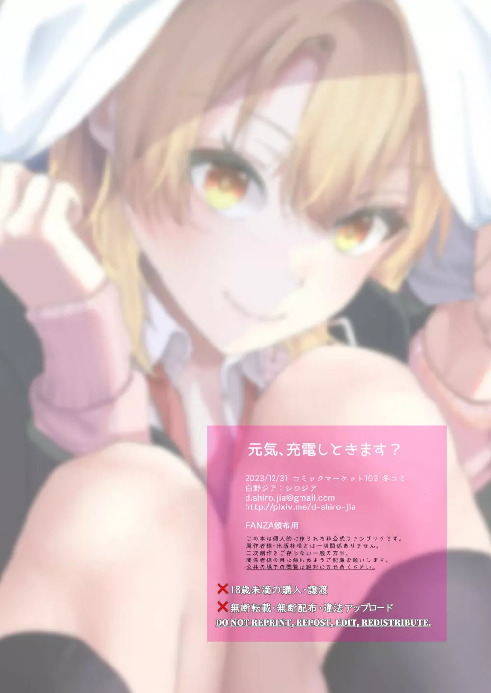 元気、充電しときます? Page.22