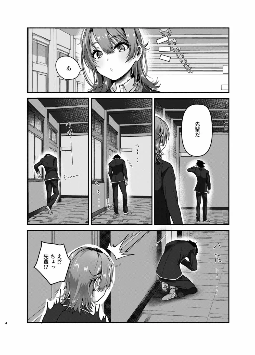 元気、充電しときます? Page.3