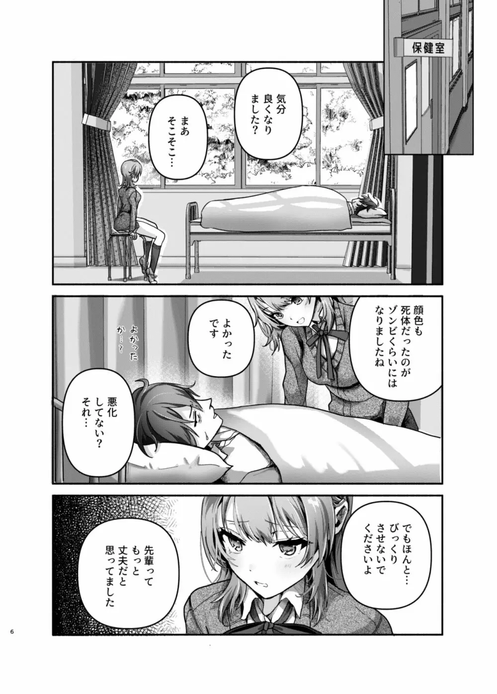 元気、充電しときます? Page.5