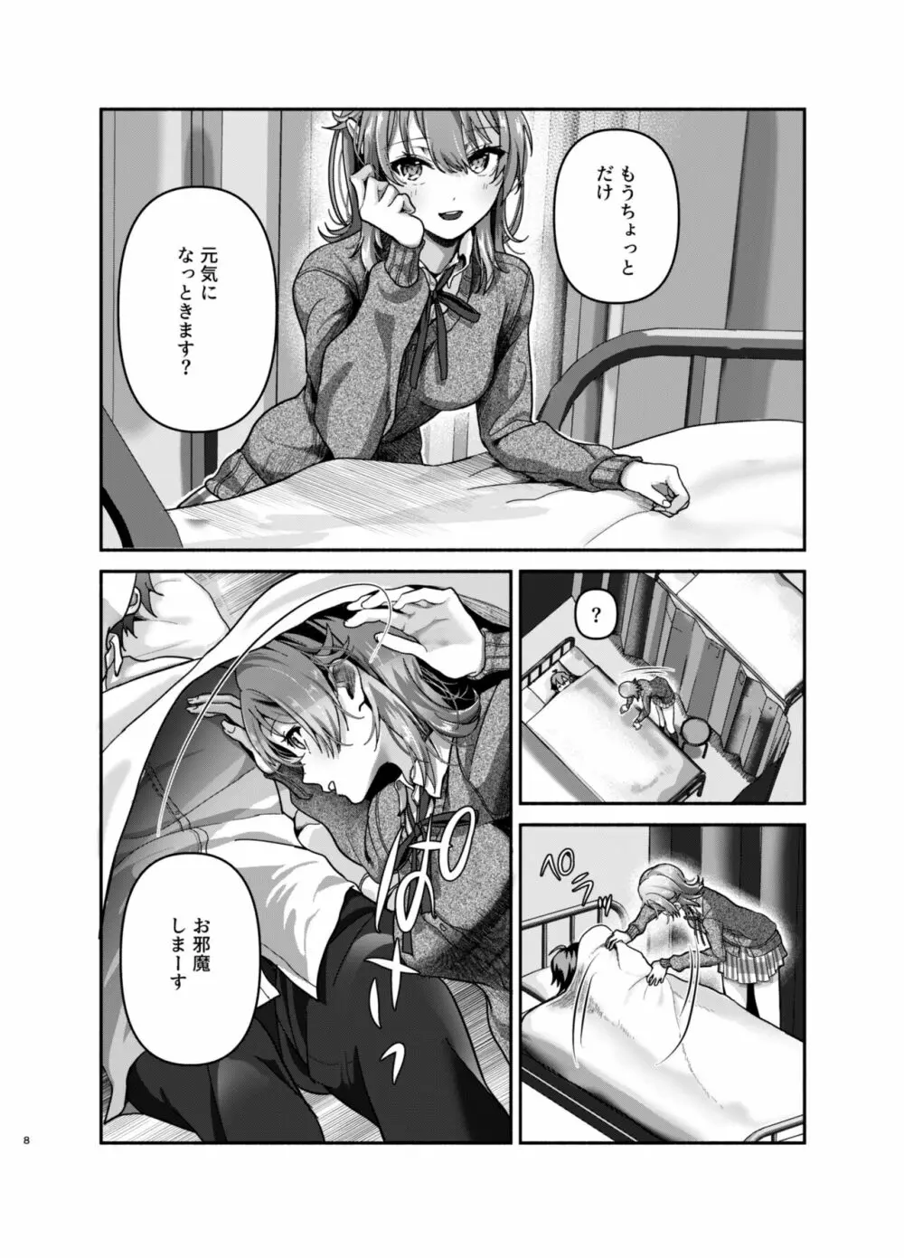 元気、充電しときます? Page.7