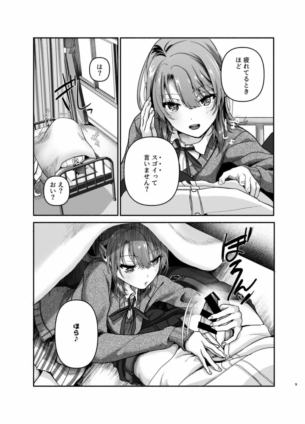 元気、充電しときます? Page.8