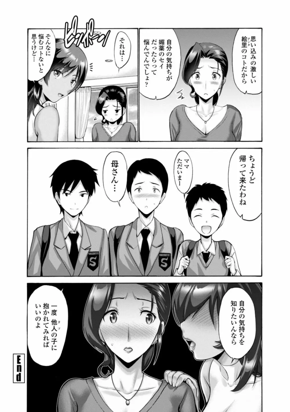 母は息子のち◯ぽに欲情（こい）をする Page.108