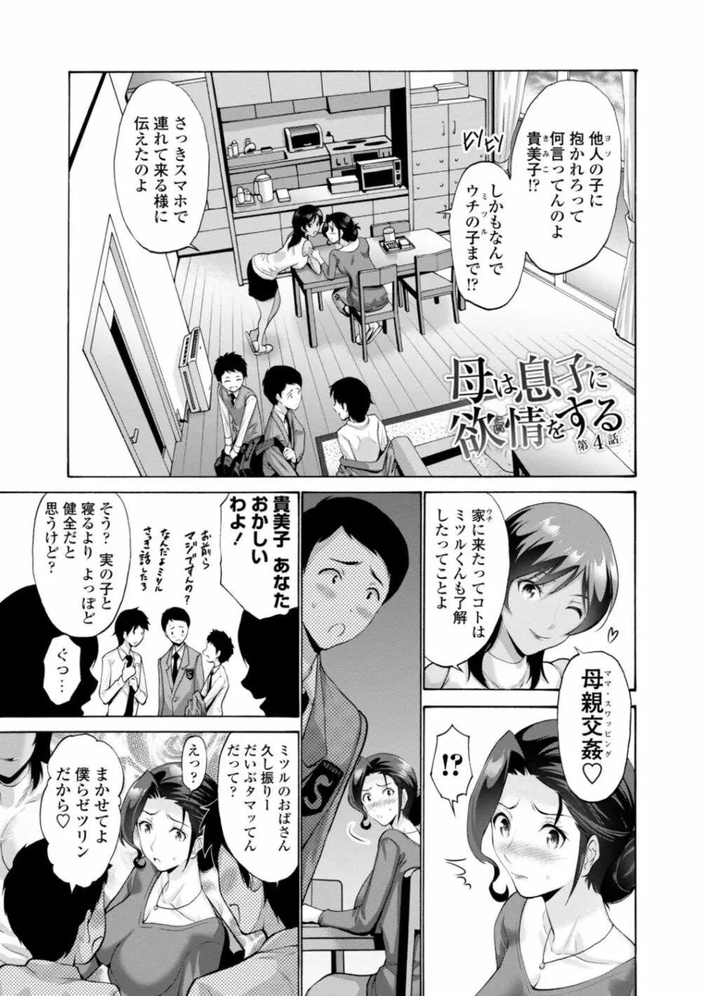 母は息子のち◯ぽに欲情（こい）をする Page.109