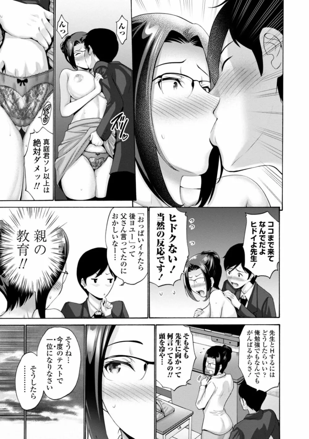 母は息子のち◯ぽに欲情（こい）をする Page.137