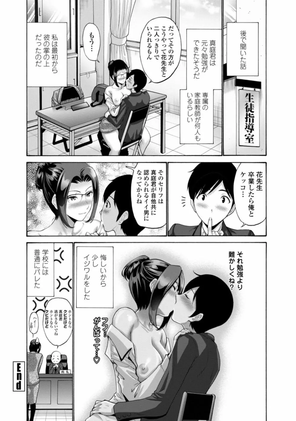 母は息子のち◯ぽに欲情（こい）をする Page.148