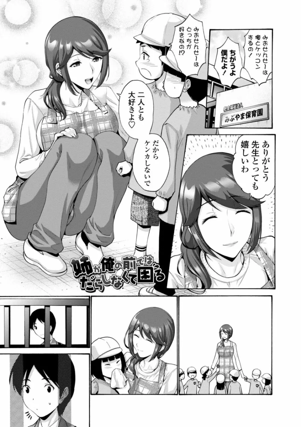 母は息子のち◯ぽに欲情（こい）をする Page.149