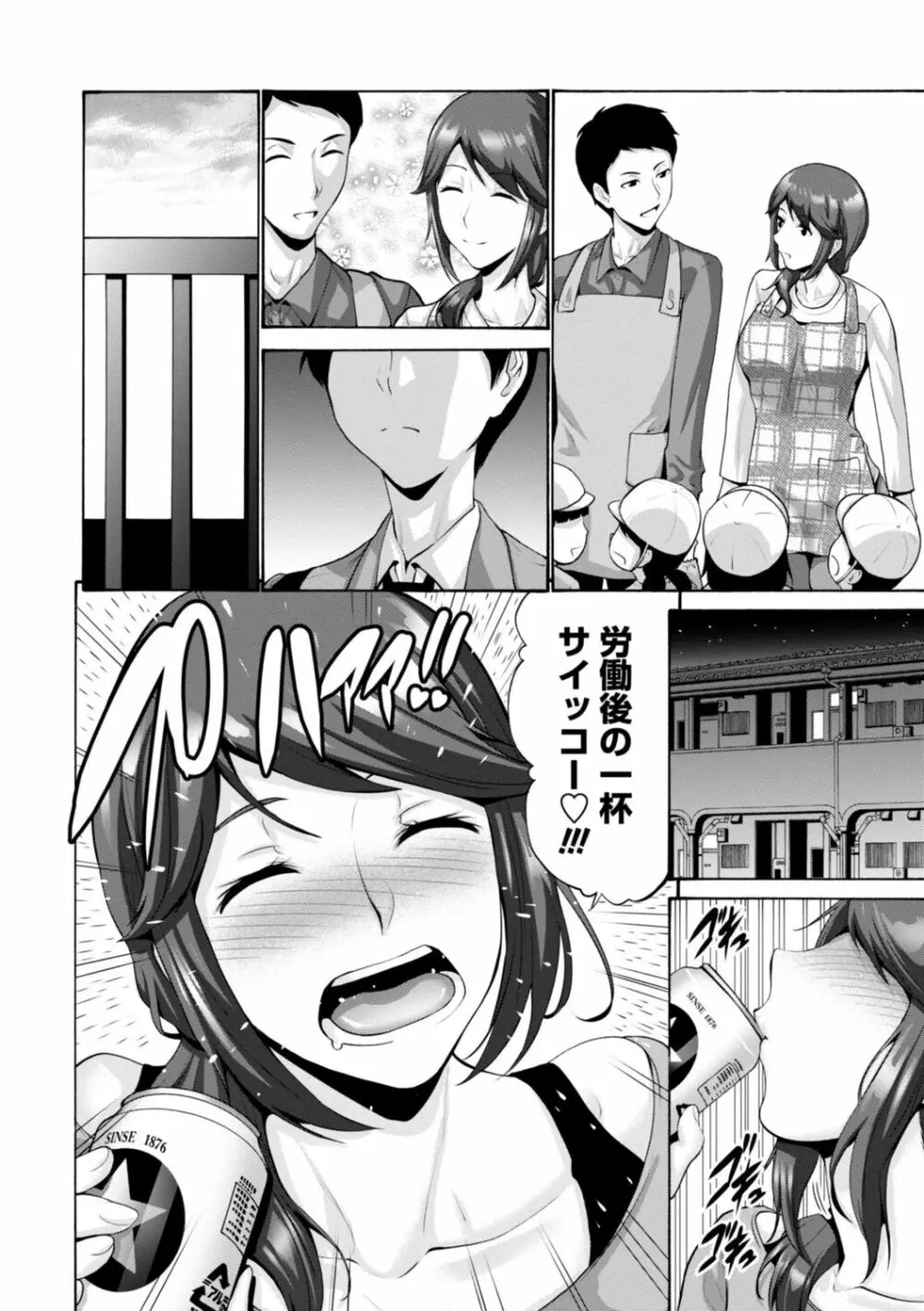 母は息子のち◯ぽに欲情（こい）をする Page.150