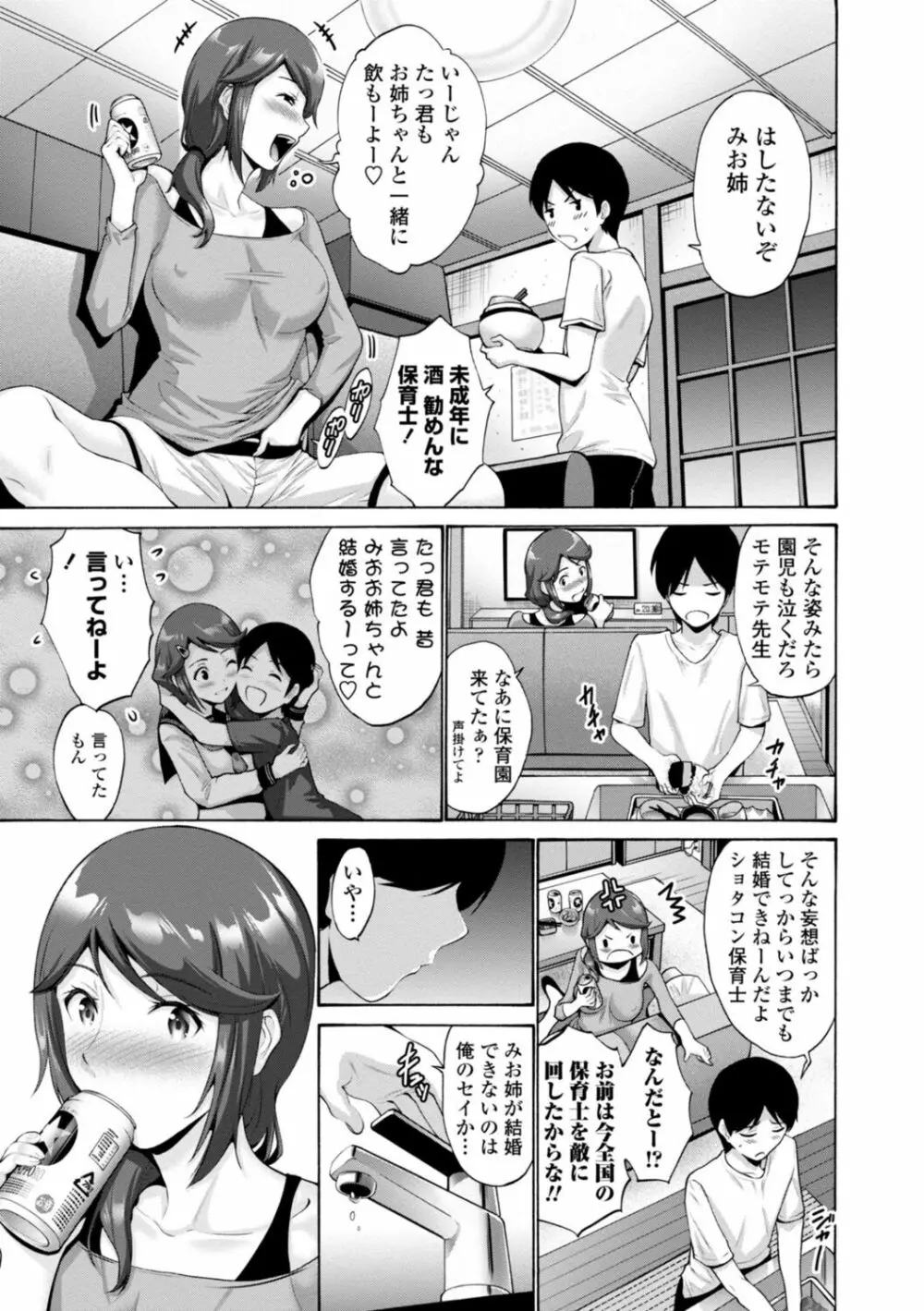 母は息子のち◯ぽに欲情（こい）をする Page.151