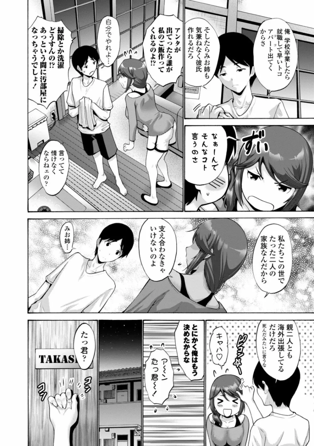 母は息子のち◯ぽに欲情（こい）をする Page.152