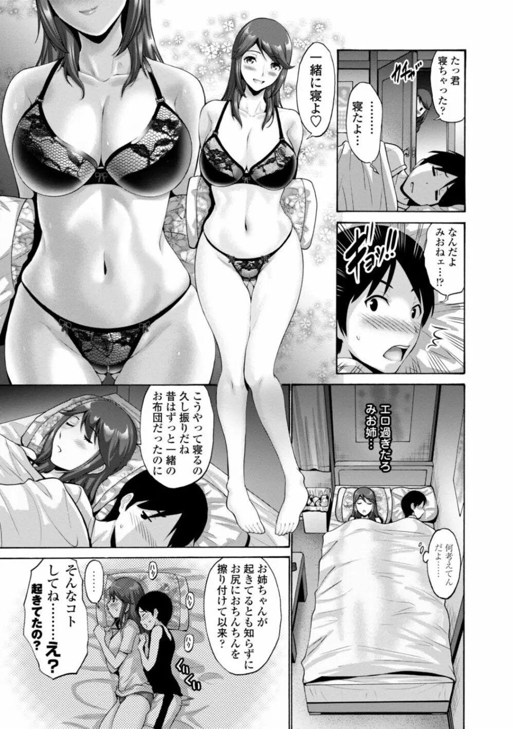 母は息子のち◯ぽに欲情（こい）をする Page.153