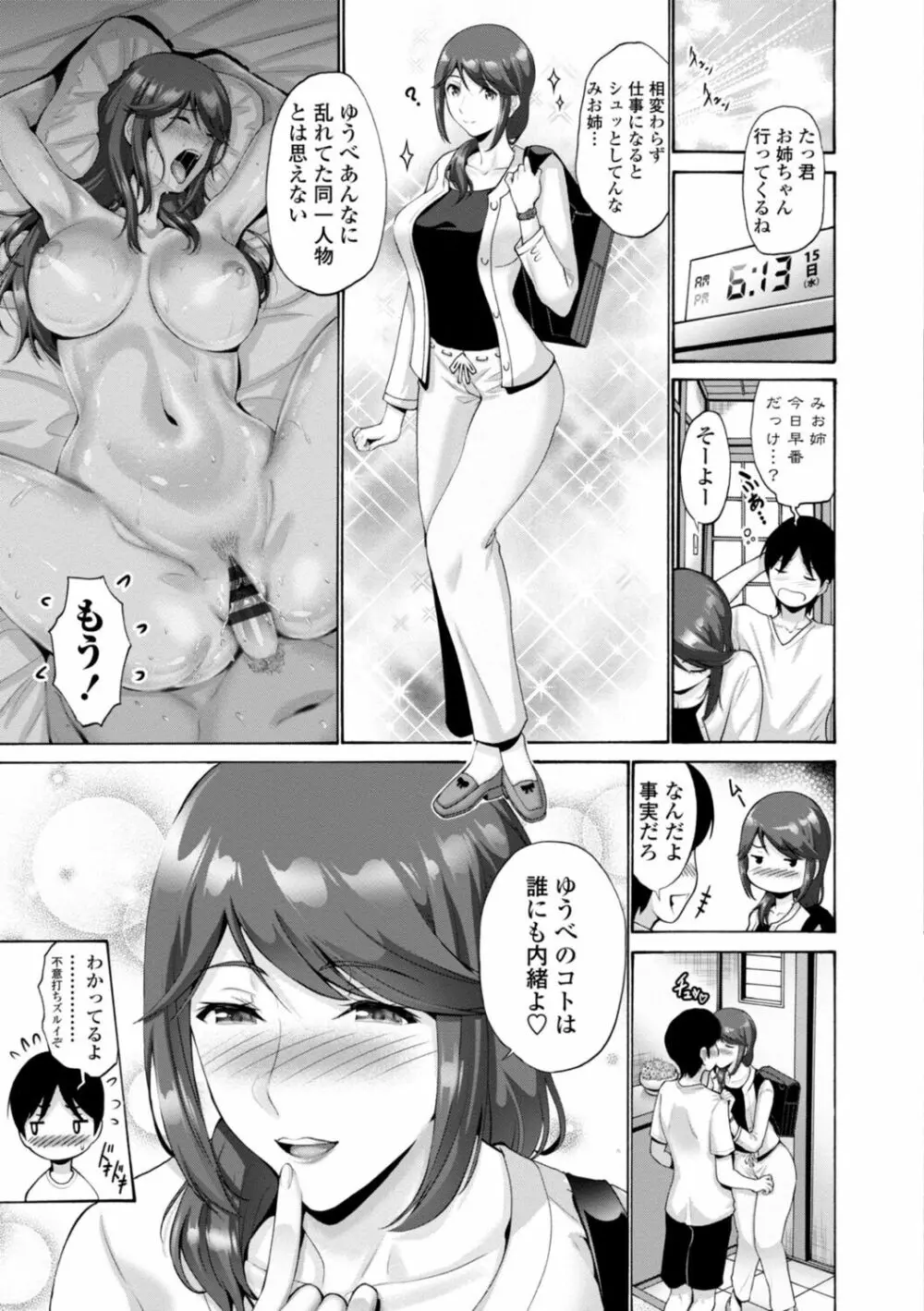 母は息子のち◯ぽに欲情（こい）をする Page.167