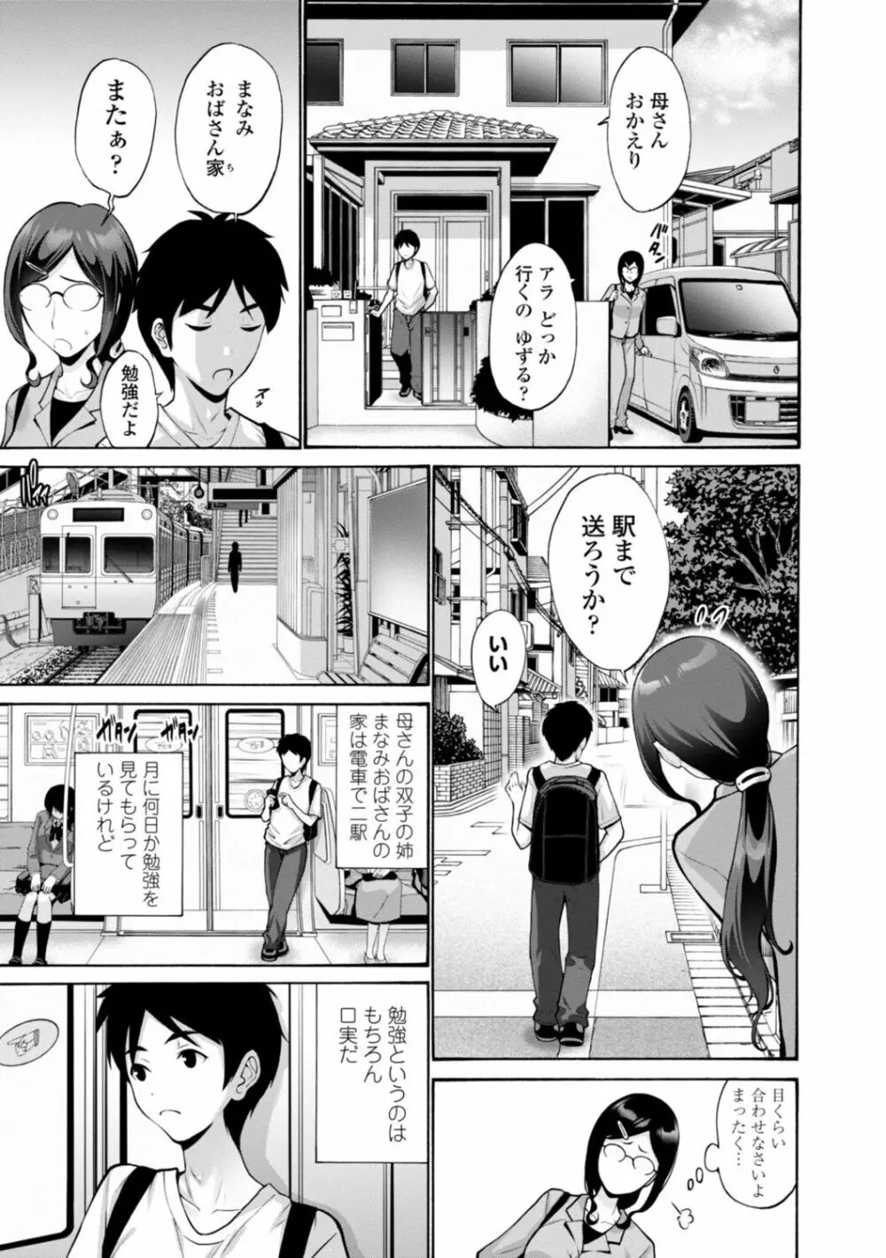 母は息子のち◯ぽに欲情（こい）をする Page.169