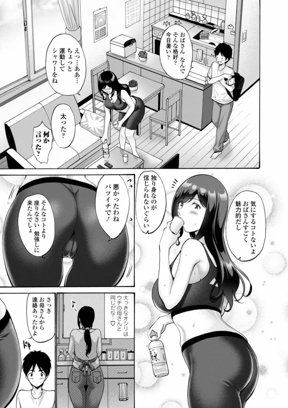 母は息子のち◯ぽに欲情（こい）をする Page.171