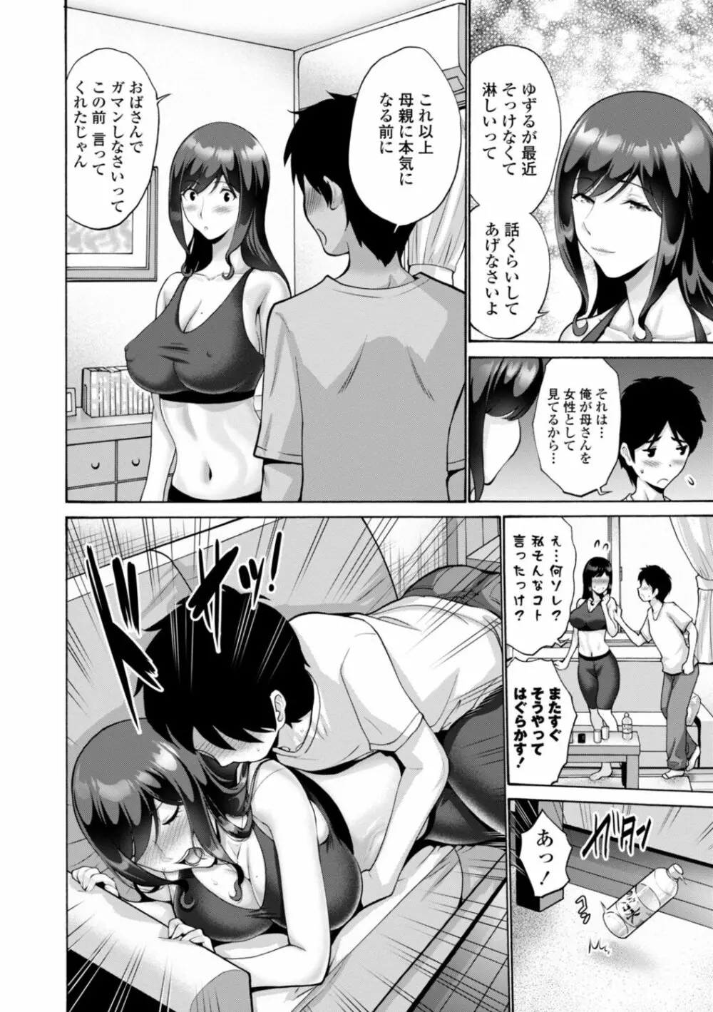 母は息子のち◯ぽに欲情（こい）をする Page.172