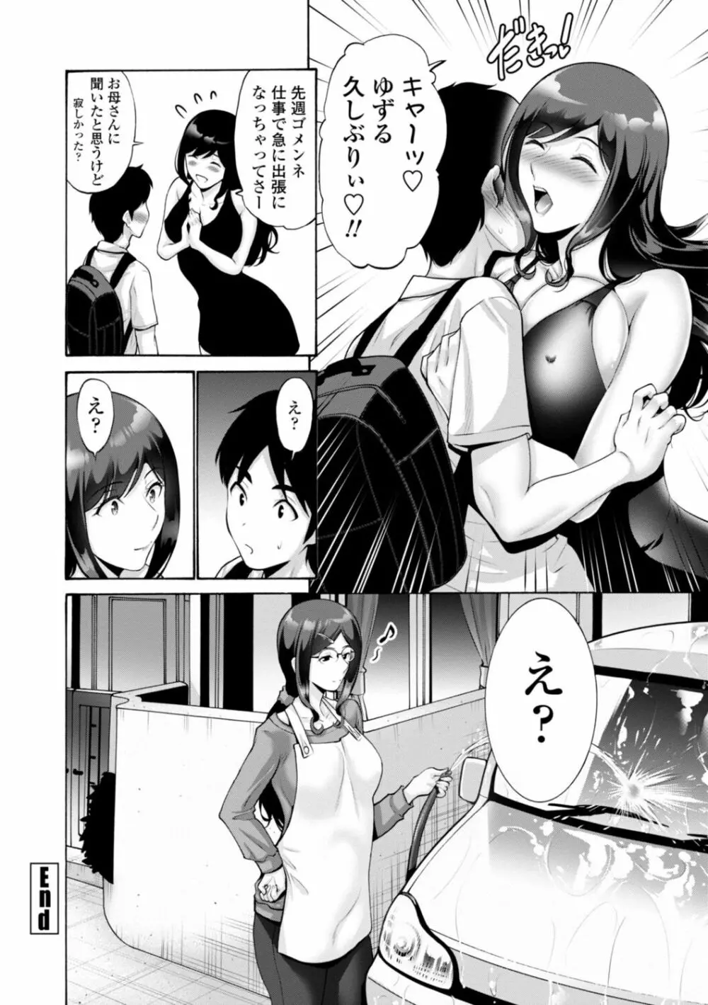 母は息子のち◯ぽに欲情（こい）をする Page.188