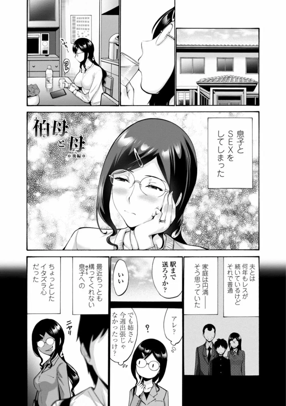 母は息子のち◯ぽに欲情（こい）をする Page.189