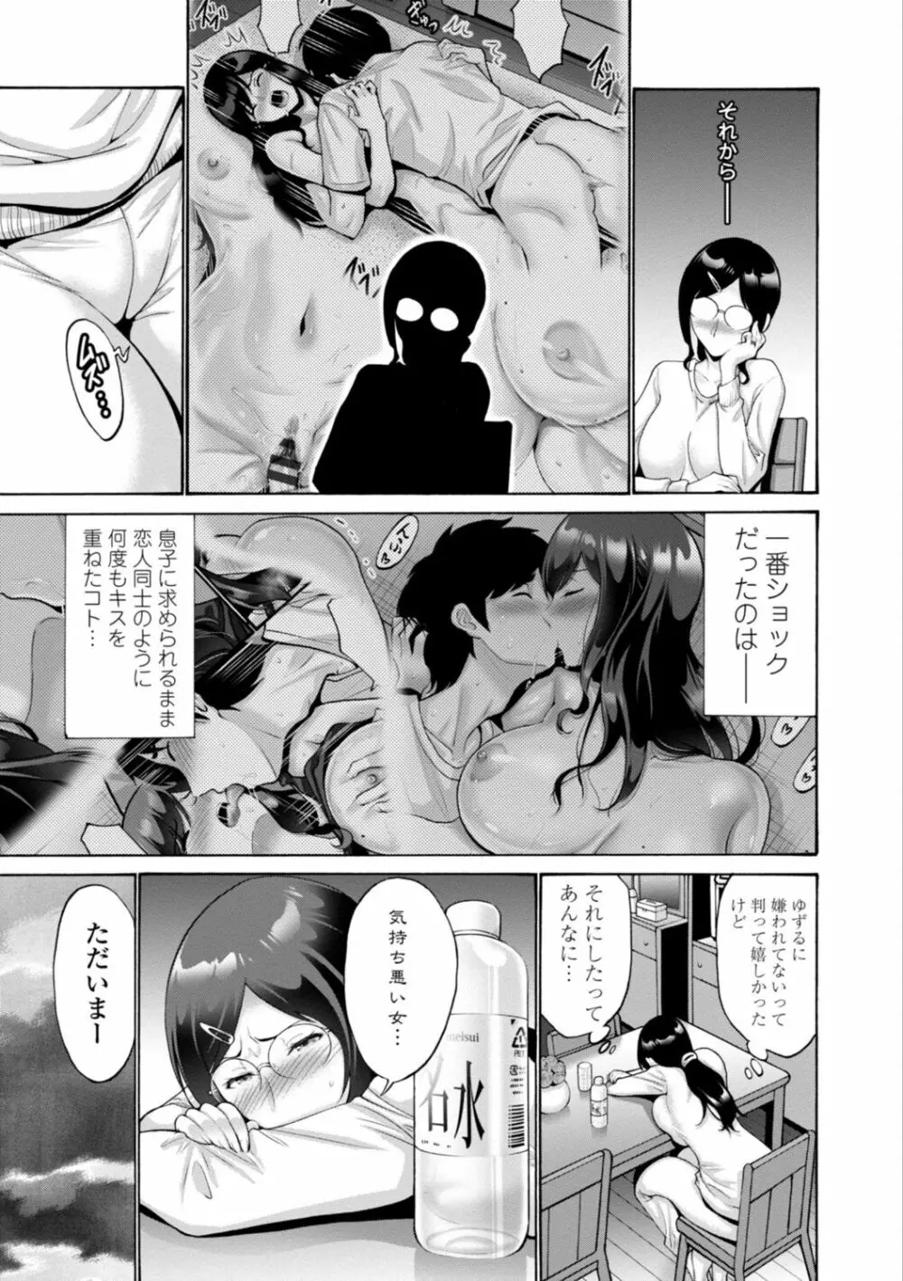 母は息子のち◯ぽに欲情（こい）をする Page.191