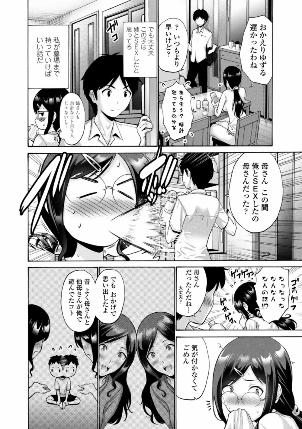 母は息子のち◯ぽに欲情（こい）をする Page.192