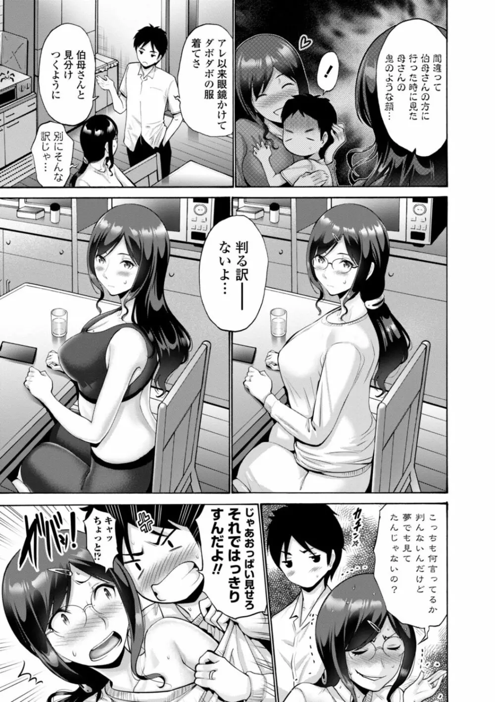 母は息子のち◯ぽに欲情（こい）をする Page.193