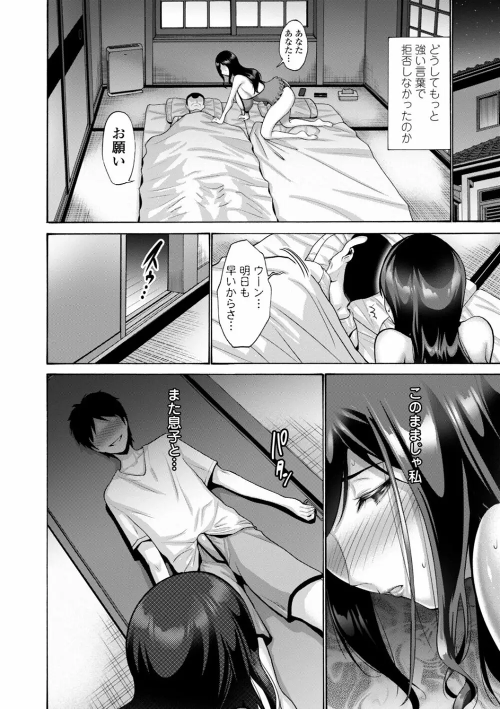 母は息子のち◯ぽに欲情（こい）をする Page.196