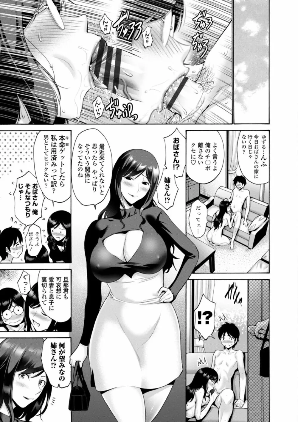 母は息子のち◯ぽに欲情（こい）をする Page.207