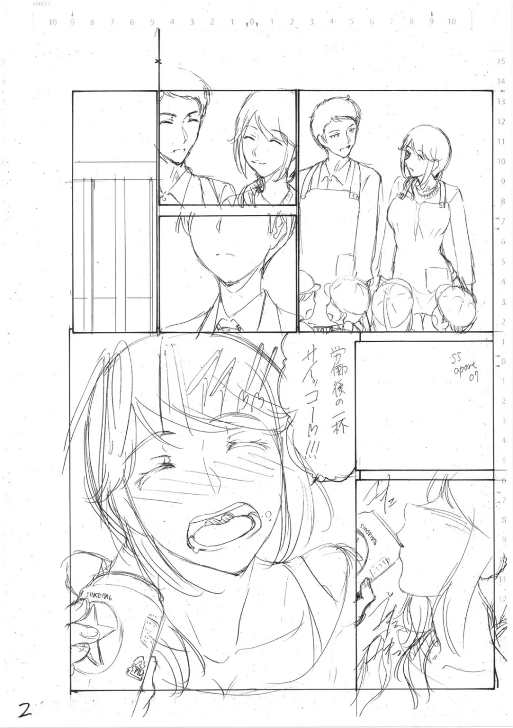 母は息子のち◯ぽに欲情（こい）をする Page.216