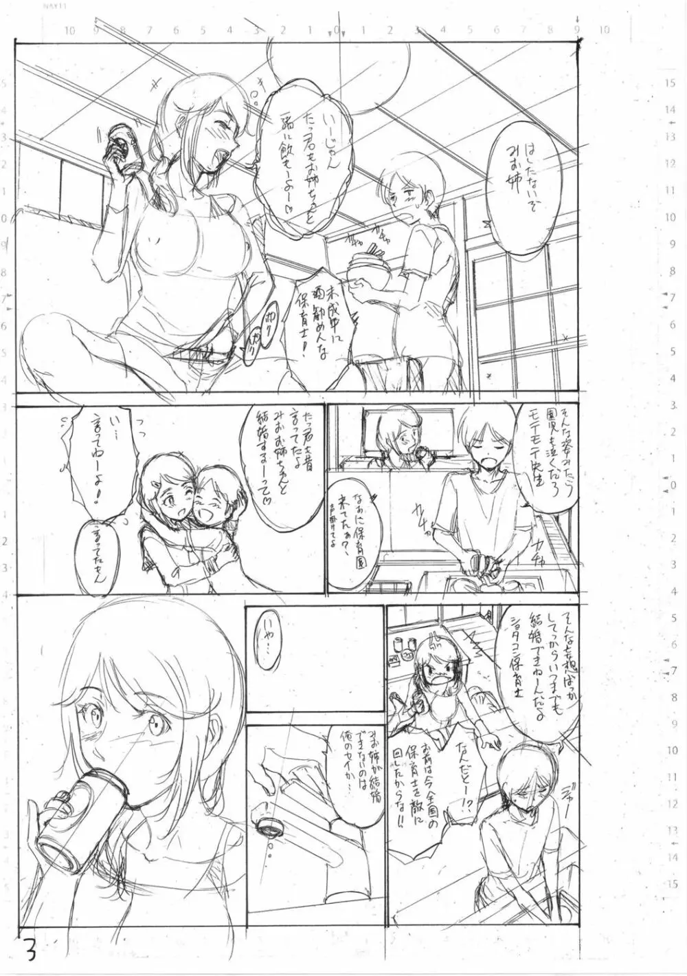 母は息子のち◯ぽに欲情（こい）をする Page.217