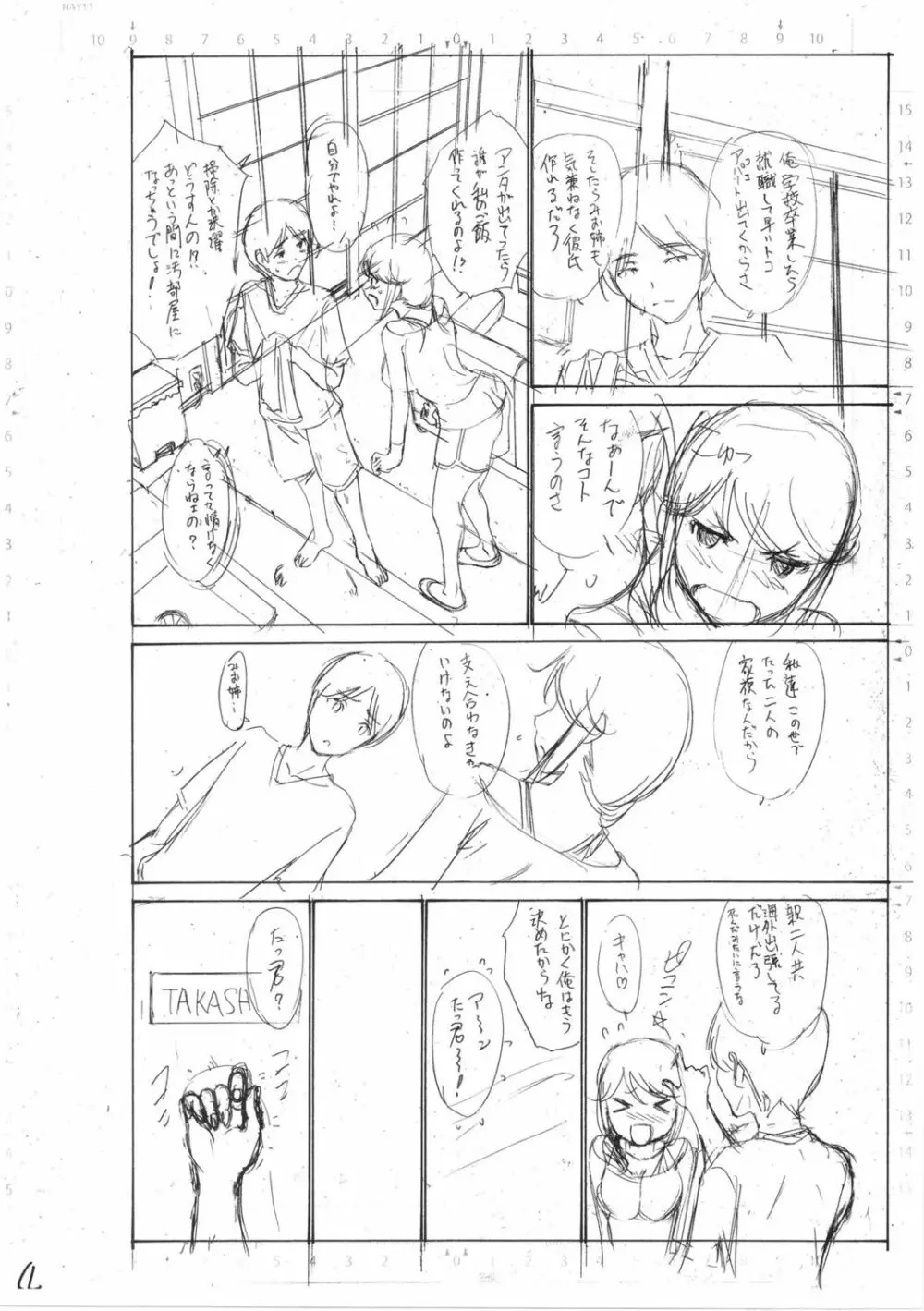 母は息子のち◯ぽに欲情（こい）をする Page.218