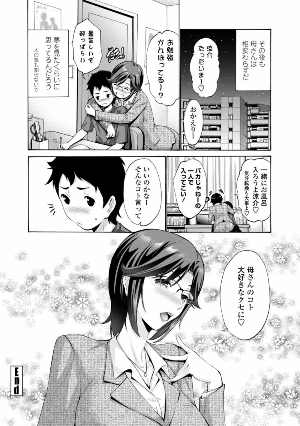 母は息子のち◯ぽに欲情（こい）をする Page.22