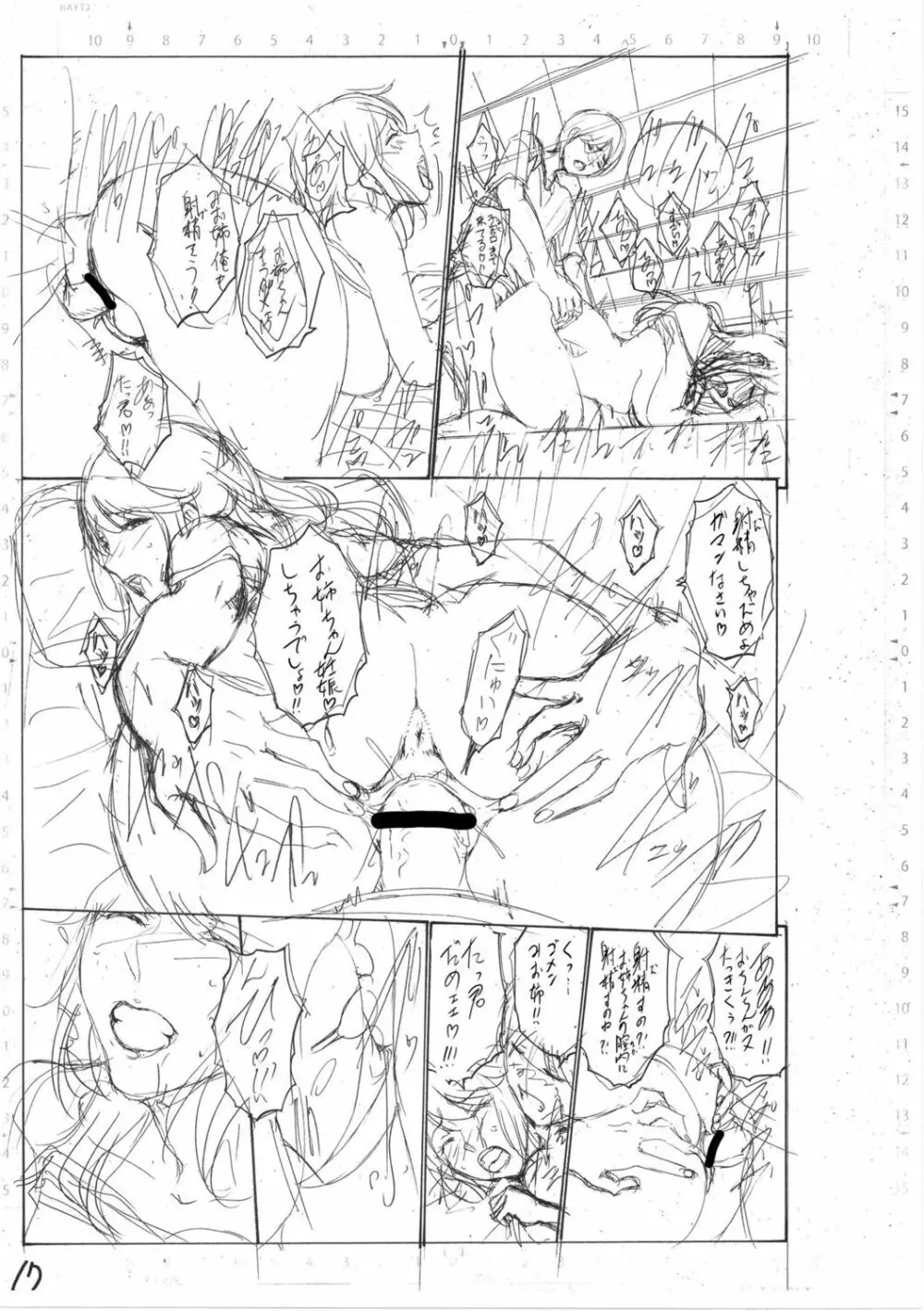 母は息子のち◯ぽに欲情（こい）をする Page.231