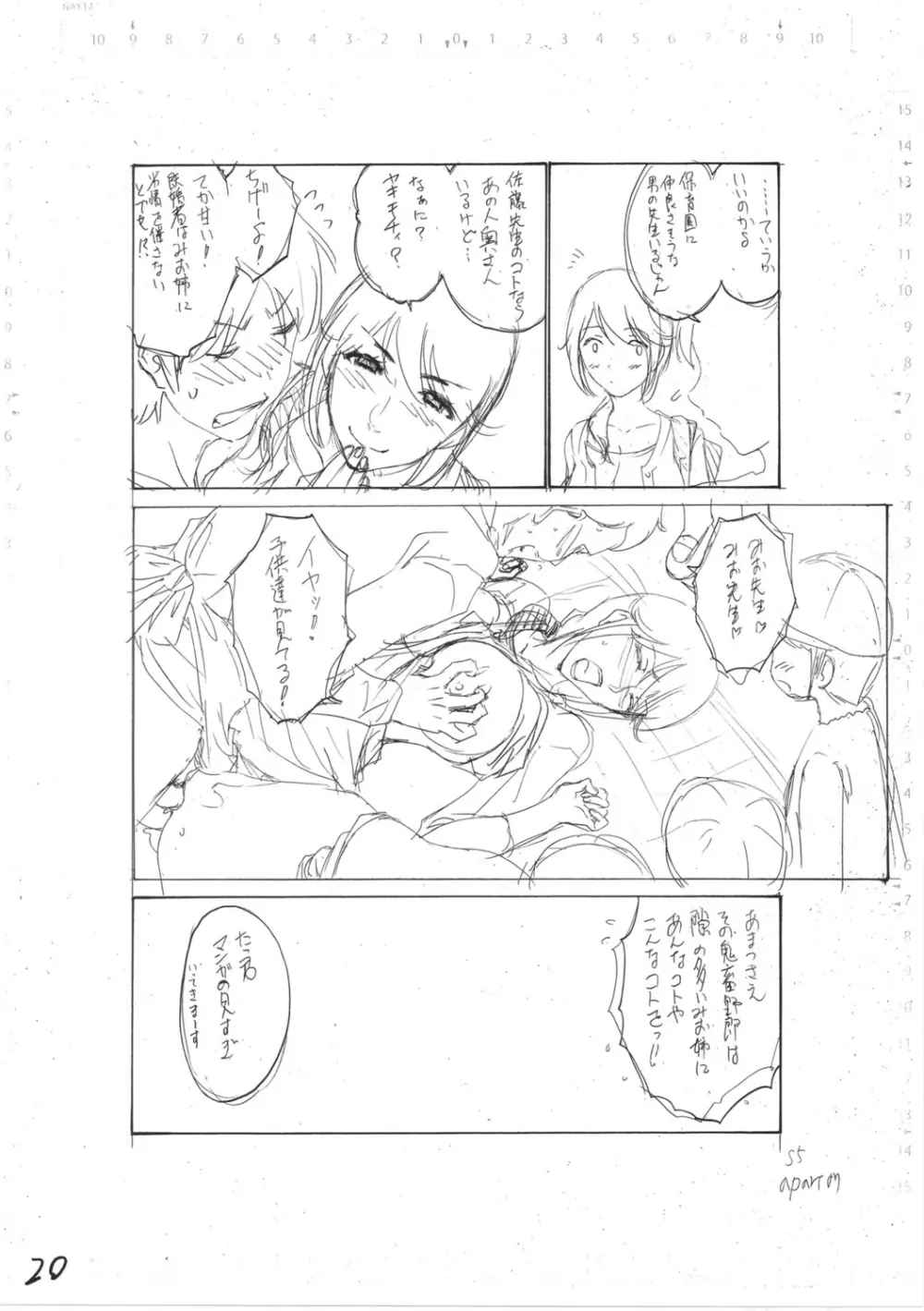 母は息子のち◯ぽに欲情（こい）をする Page.234