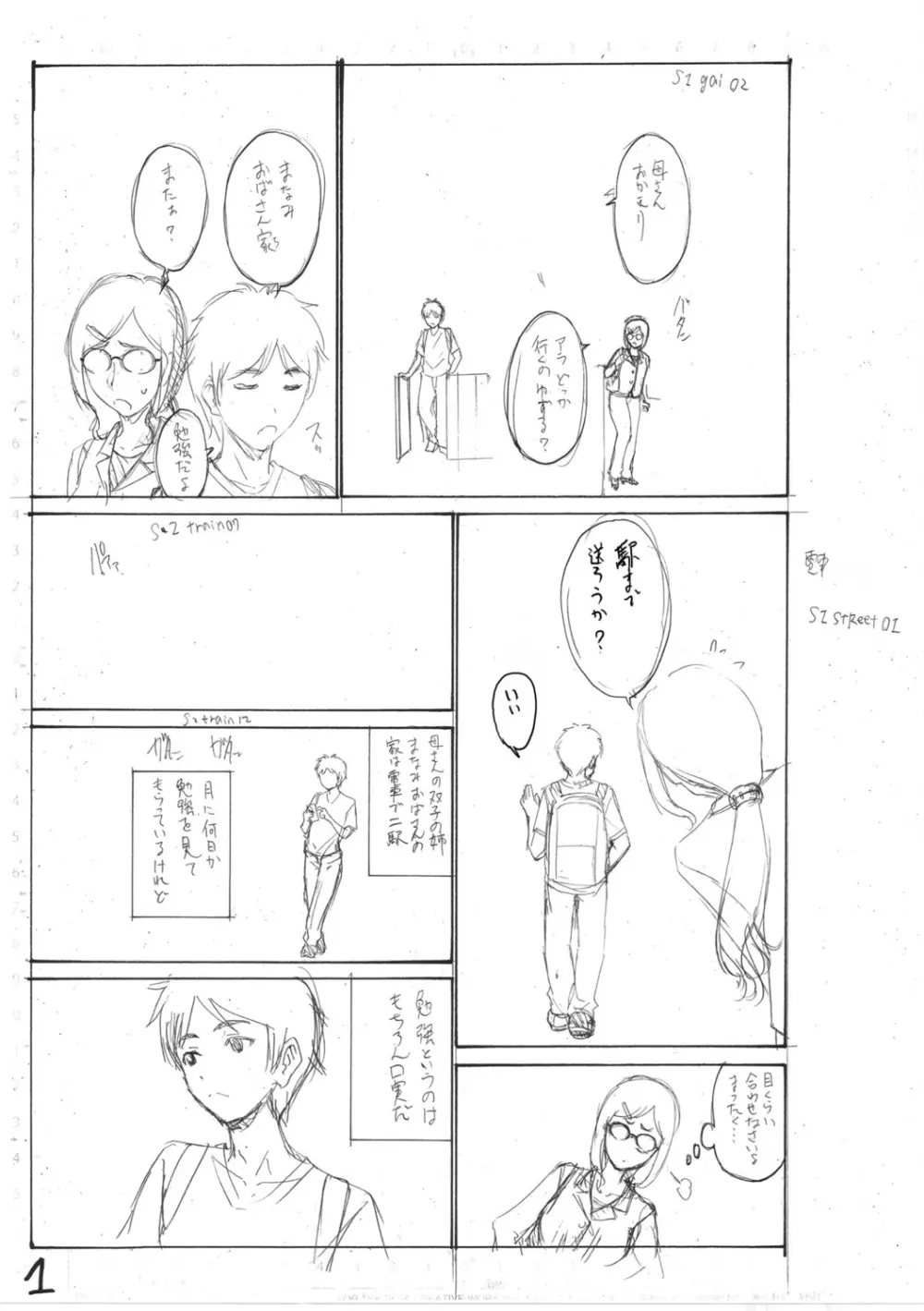 母は息子のち◯ぽに欲情（こい）をする Page.237