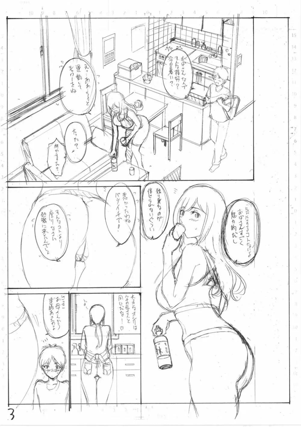 母は息子のち◯ぽに欲情（こい）をする Page.239