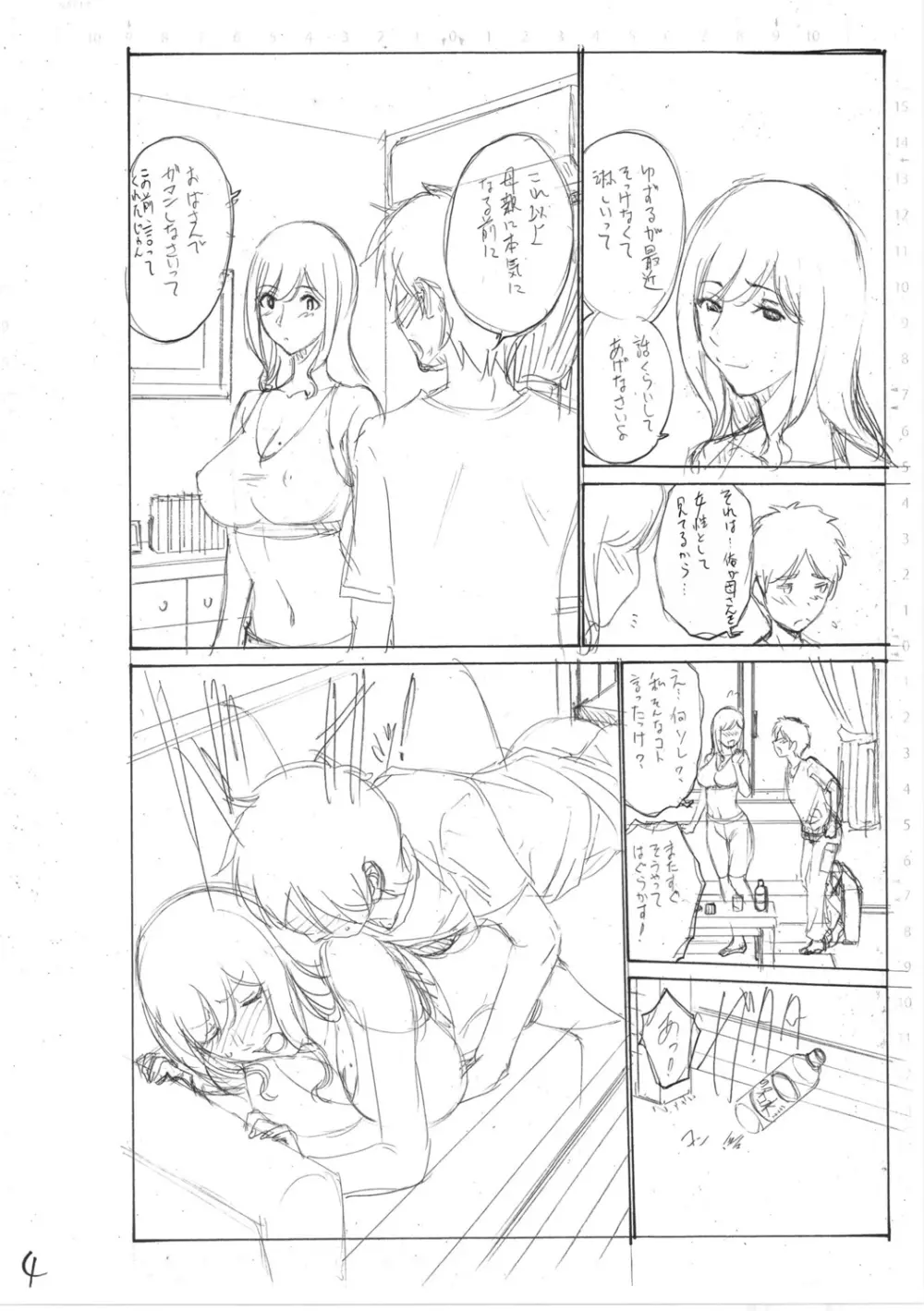 母は息子のち◯ぽに欲情（こい）をする Page.240
