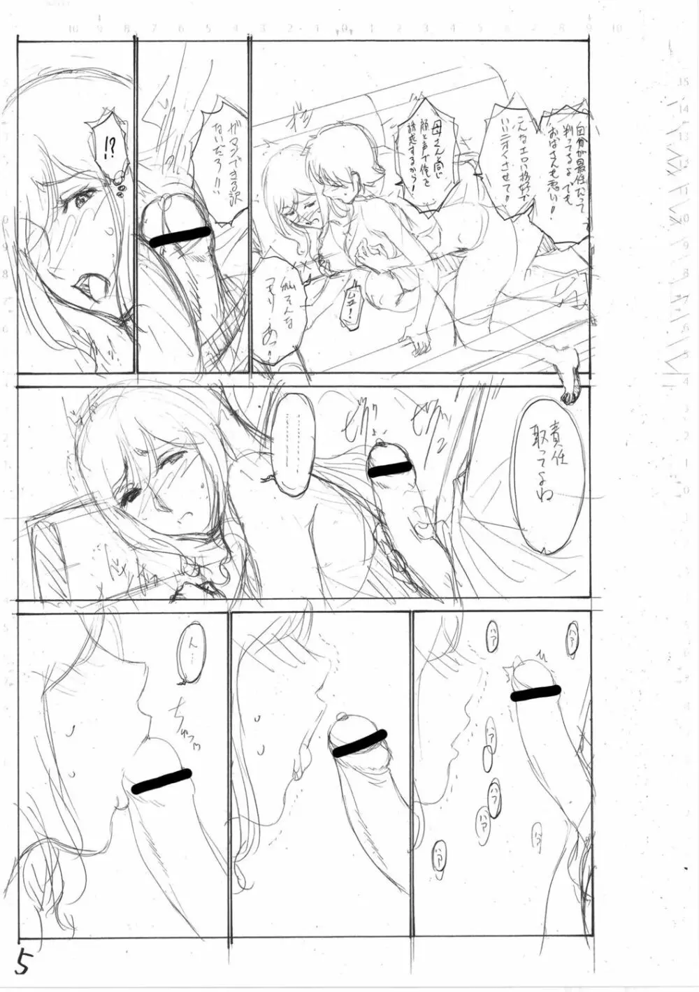 母は息子のち◯ぽに欲情（こい）をする Page.241