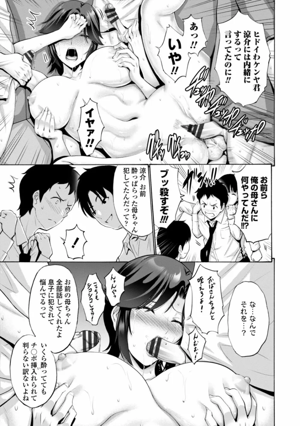 母は息子のち◯ぽに欲情（こい）をする Page.25
