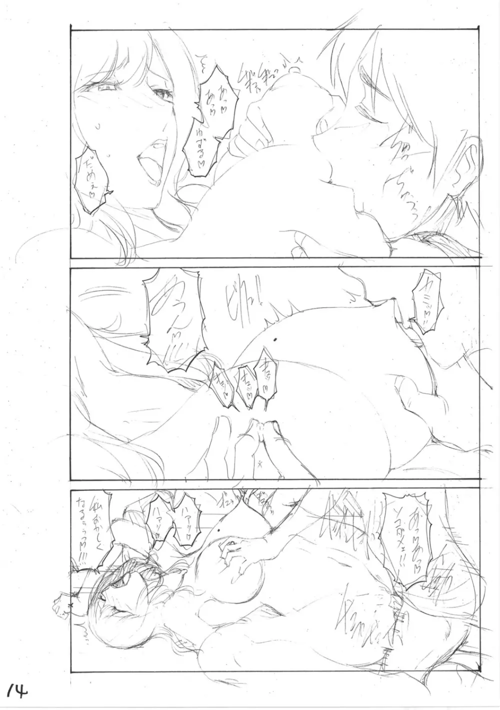 母は息子のち◯ぽに欲情（こい）をする Page.250