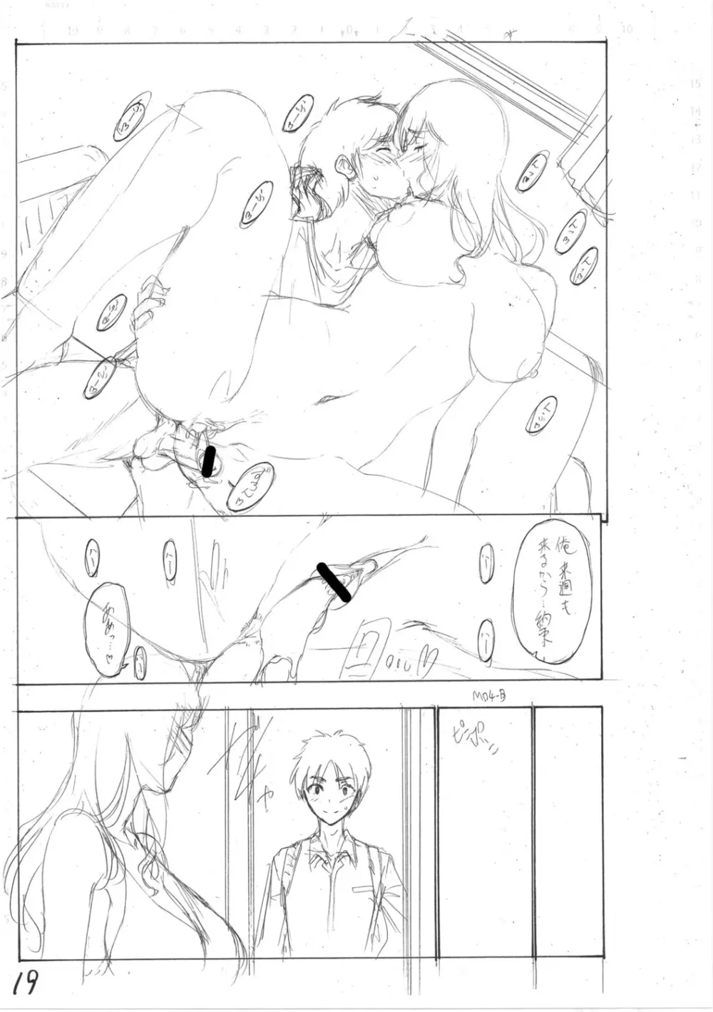 母は息子のち◯ぽに欲情（こい）をする Page.255