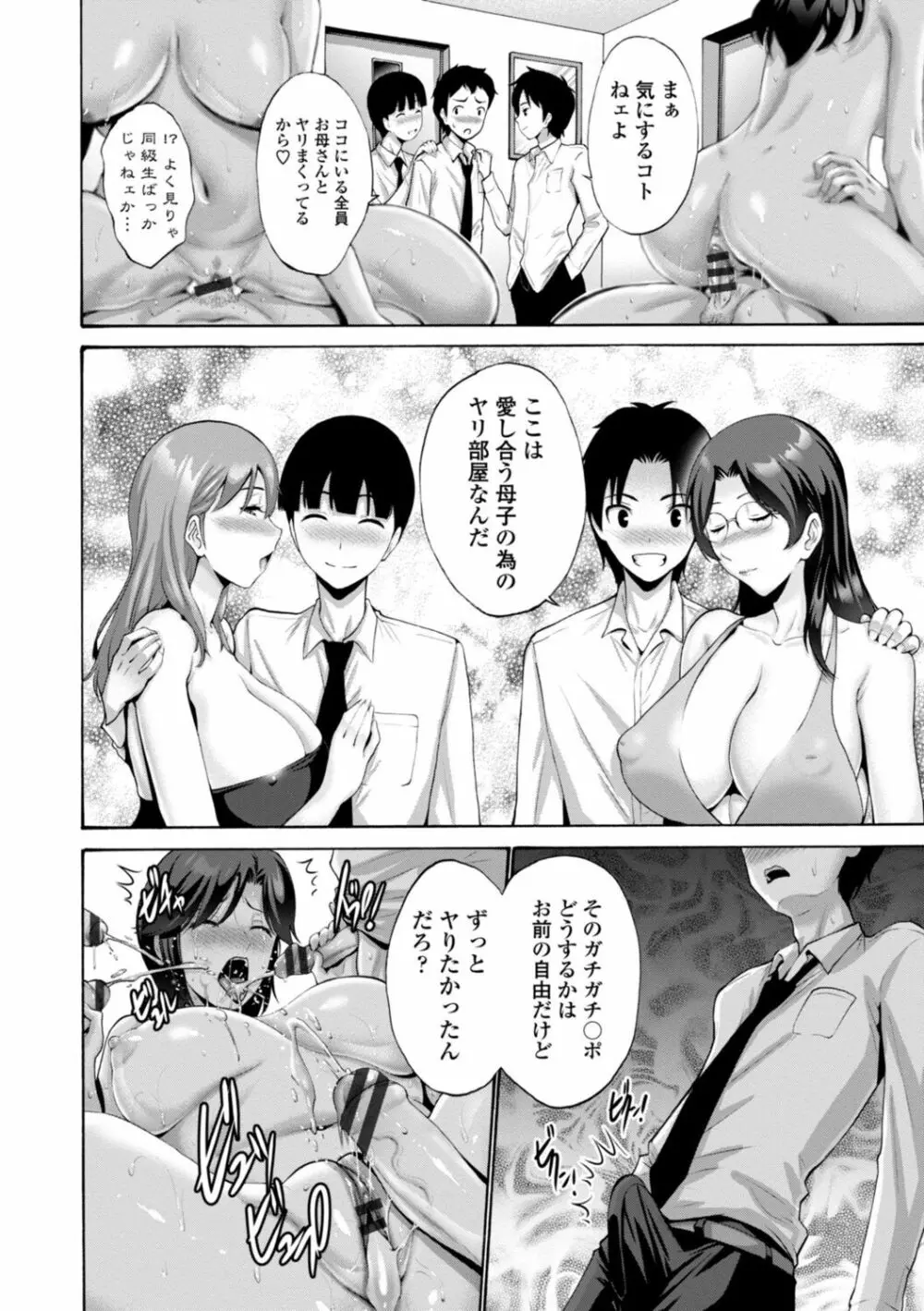 母は息子のち◯ぽに欲情（こい）をする Page.26