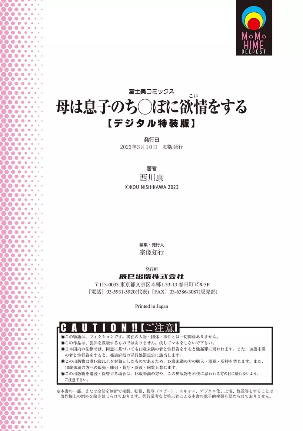 母は息子のち◯ぽに欲情（こい）をする Page.274